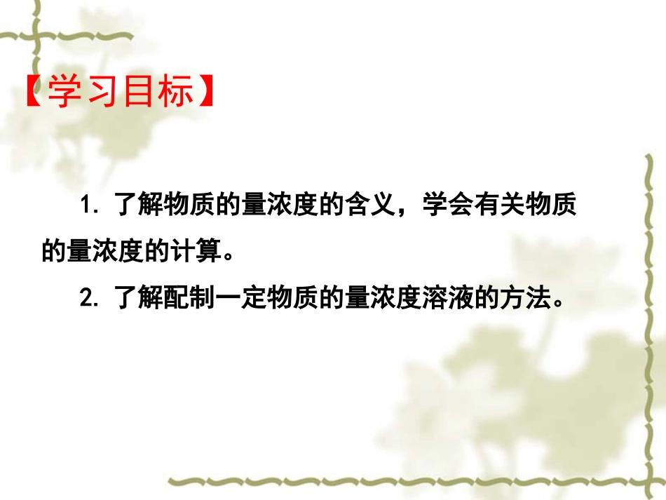 配置一定物质的量浓度的溶液-(2)_第2页