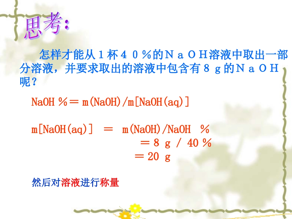 配置一定物质的量浓度的溶液-(2)_第3页