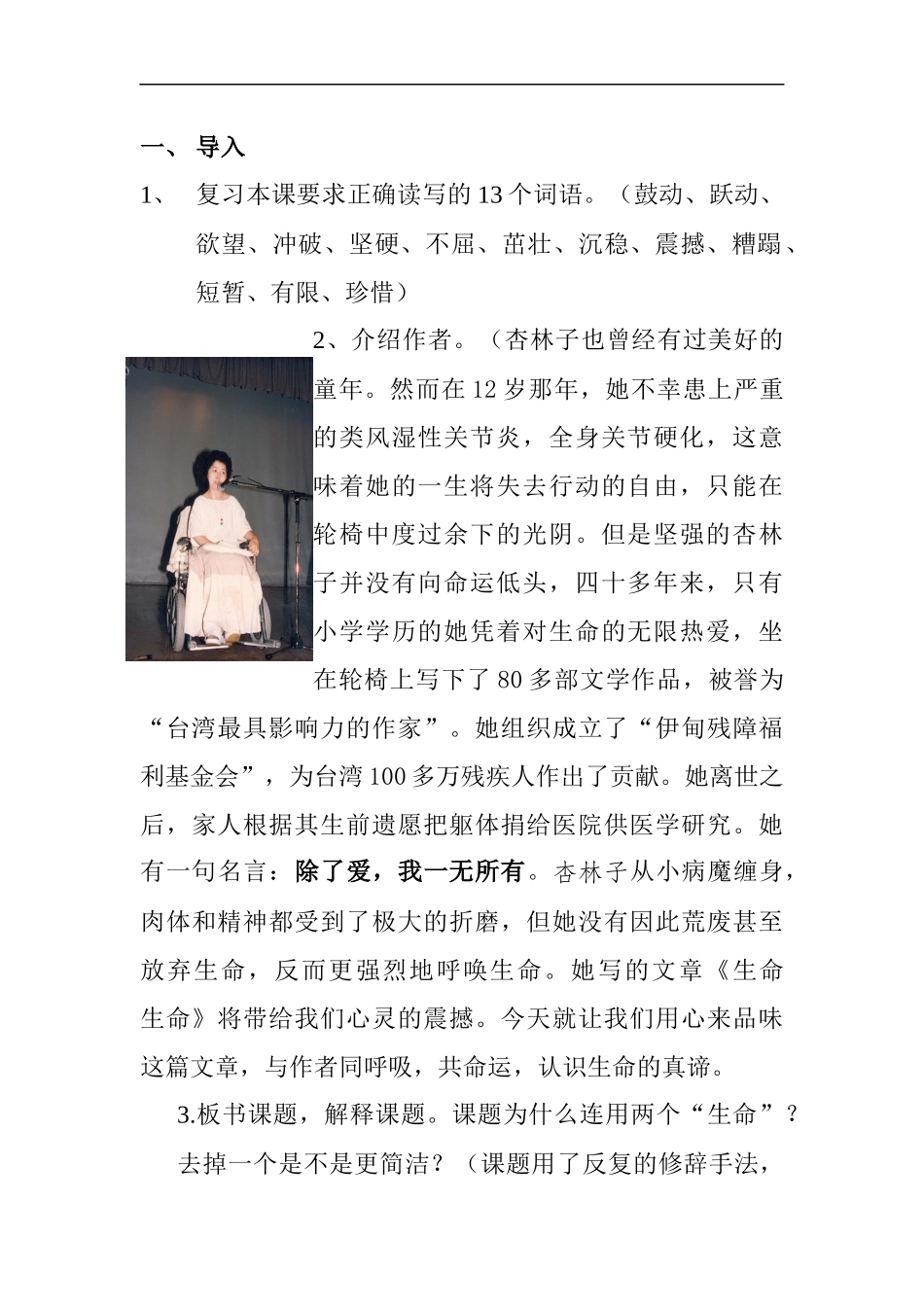 生命-生命教学设计_第2页