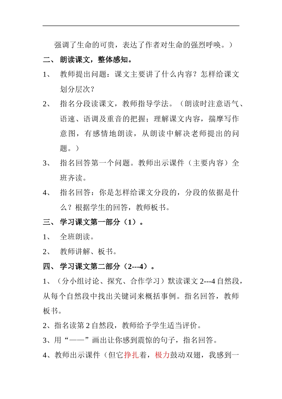 生命-生命教学设计_第3页