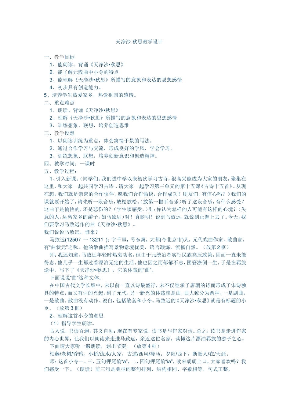 天净沙秋思-(2)_第1页