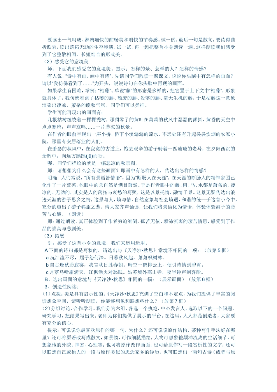 天净沙秋思-(2)_第2页