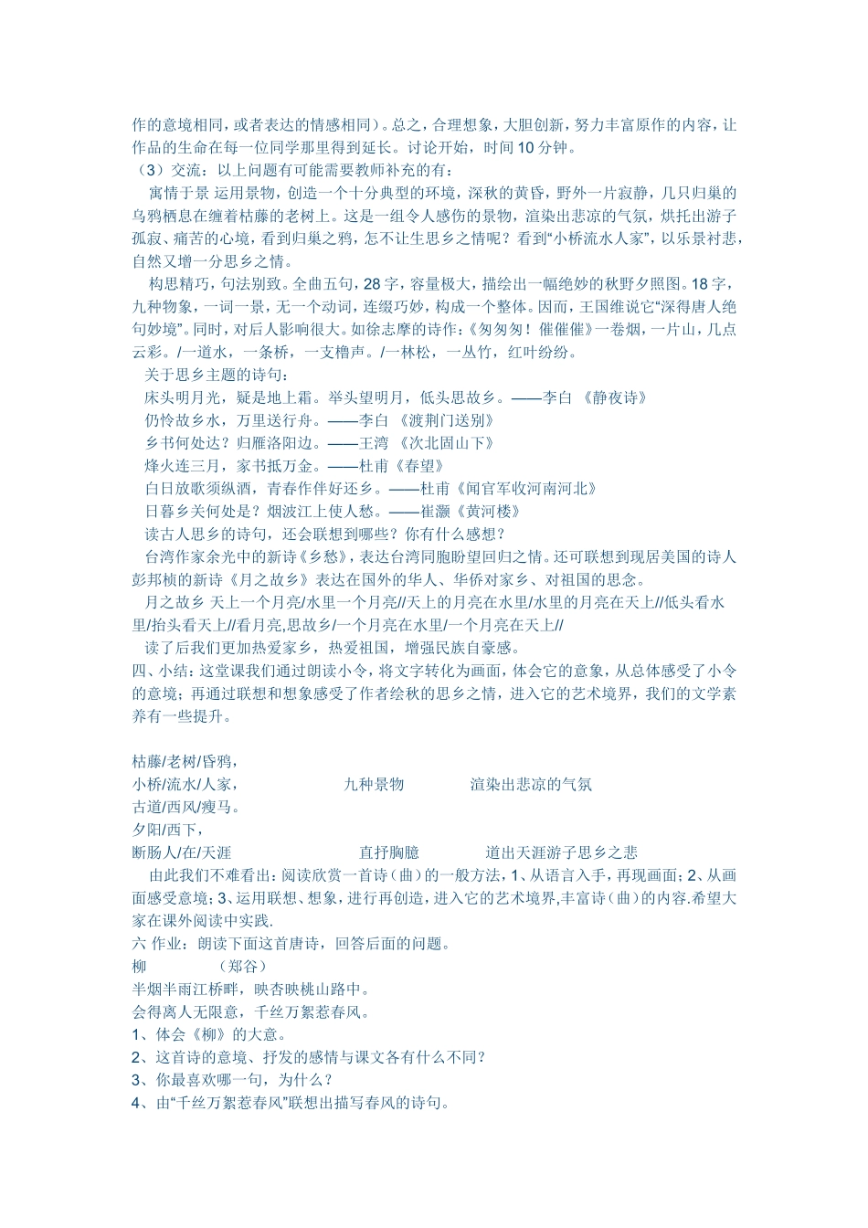 天净沙秋思-(2)_第3页