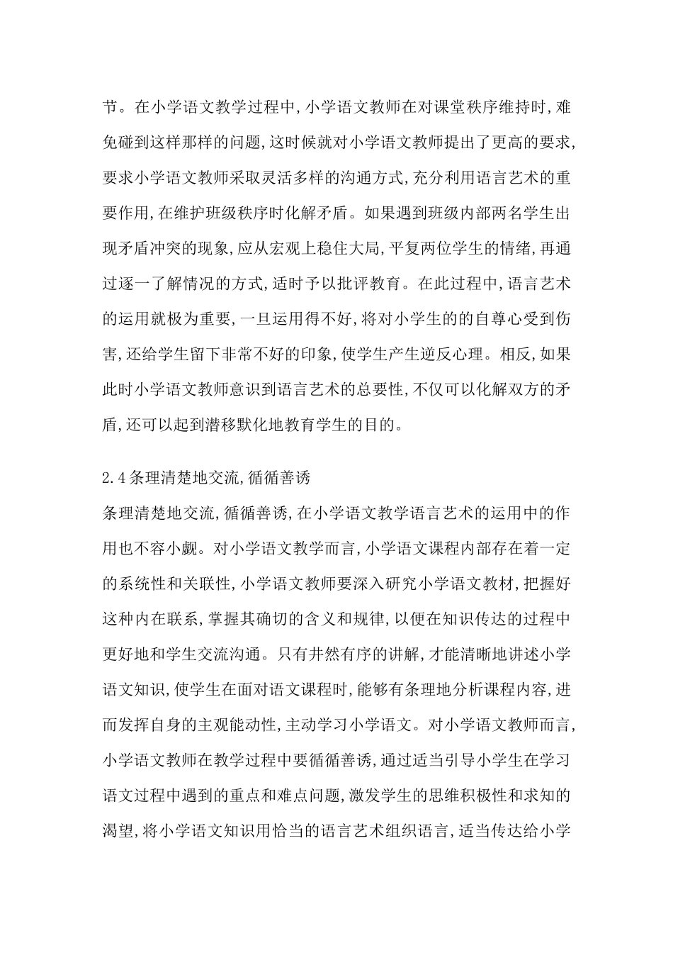 小学语文语言艺术探讨_第3页