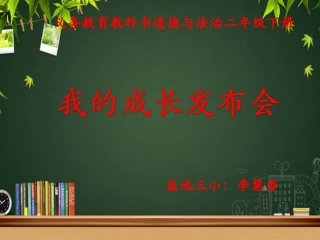 我的成长发表会