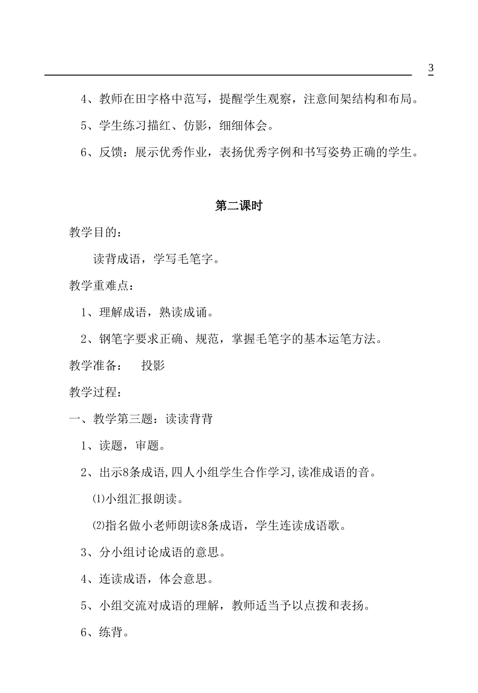 练习2doc_第3页