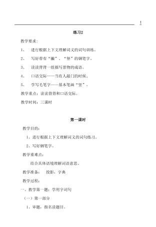 练习2doc