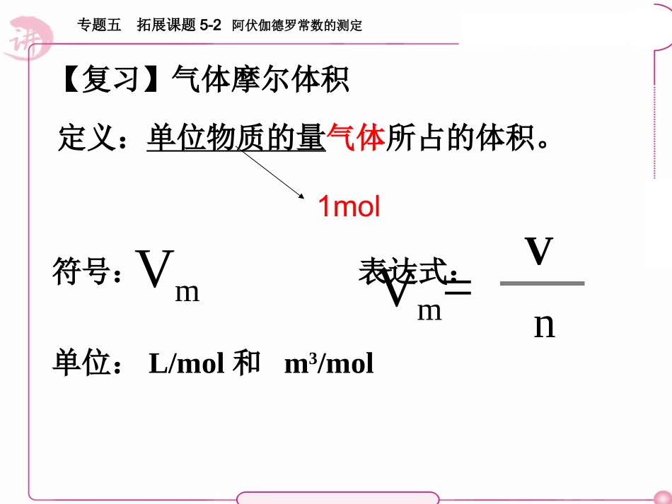 拓展课题5-2-阿伏加德罗常数的测定_第2页