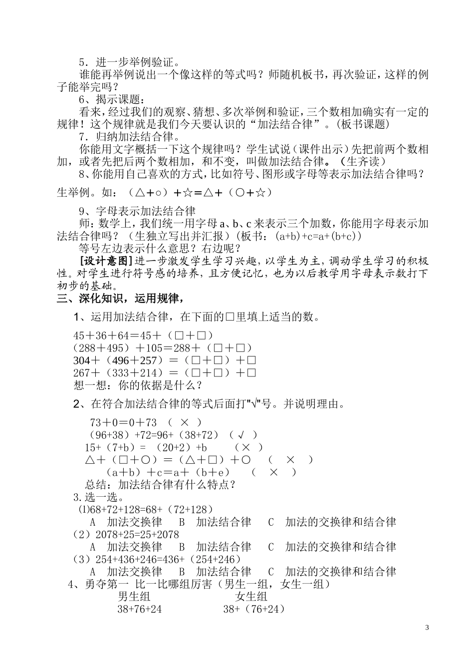 人教2011版小学数学四年级加分结合律_第3页