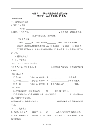 三大众传播媒介的更新