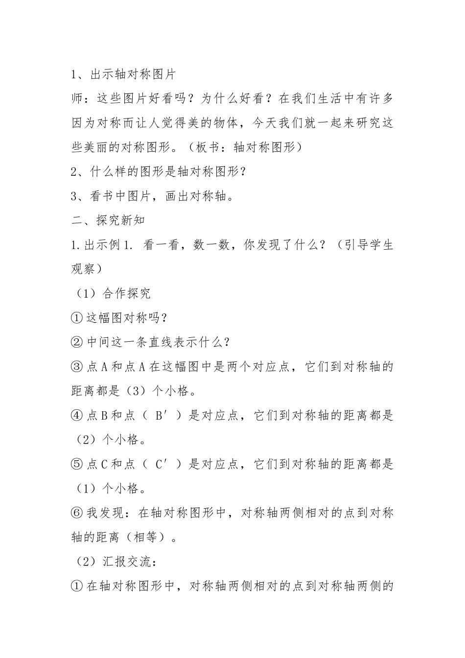 人教2011版小学数学四年级第七单元图形的运动(二)--轴对称_第2页