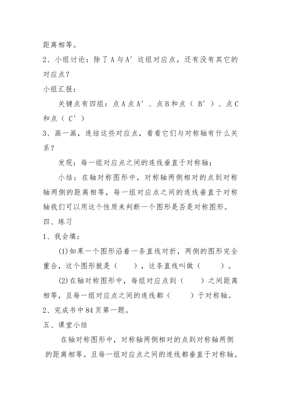 人教2011版小学数学四年级第七单元图形的运动(二)--轴对称_第3页