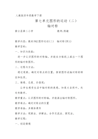 人教2011版小学数学四年级第七单元图形的运动(二)--轴对称