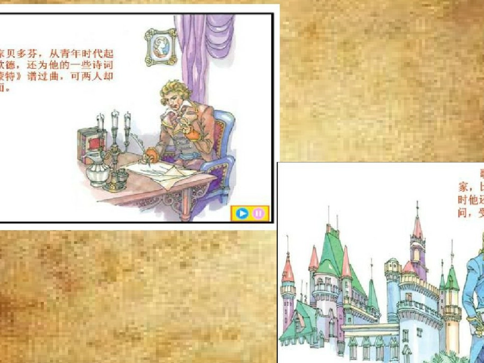 (音乐家故事)贝多芬与歌德_第3页