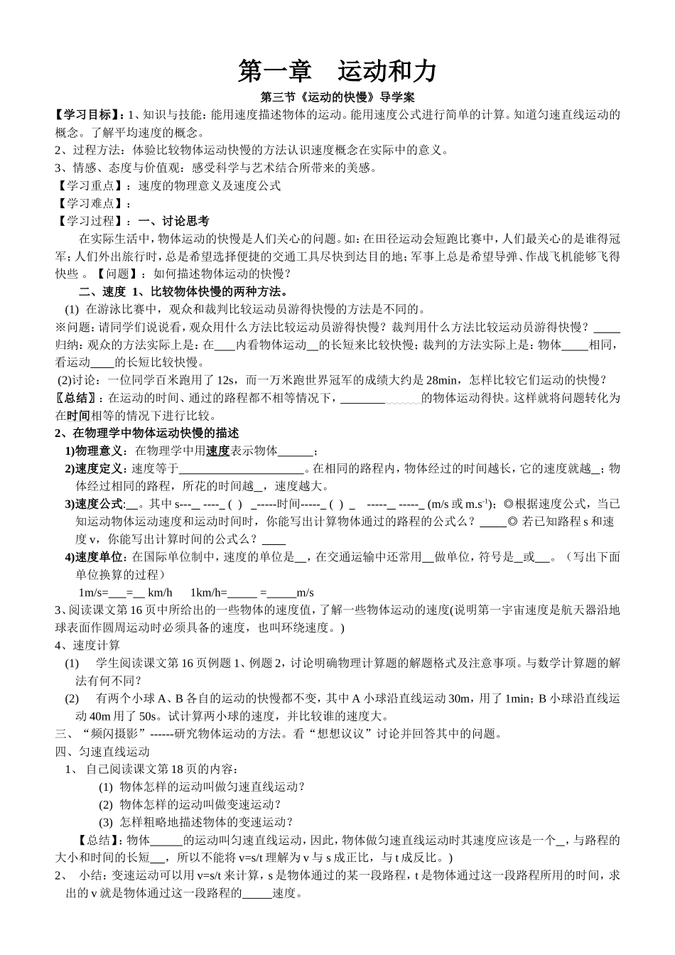 三、运动的快慢学案1_第1页
