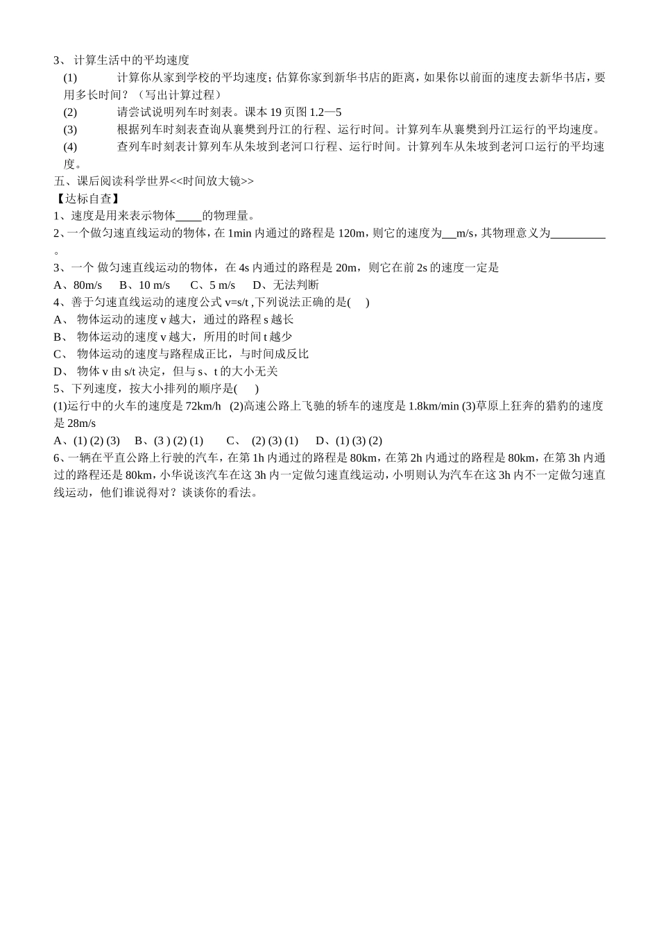 三、运动的快慢学案1_第2页