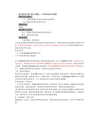 第08课课题2-3：优化计算机——软件的安装与卸载