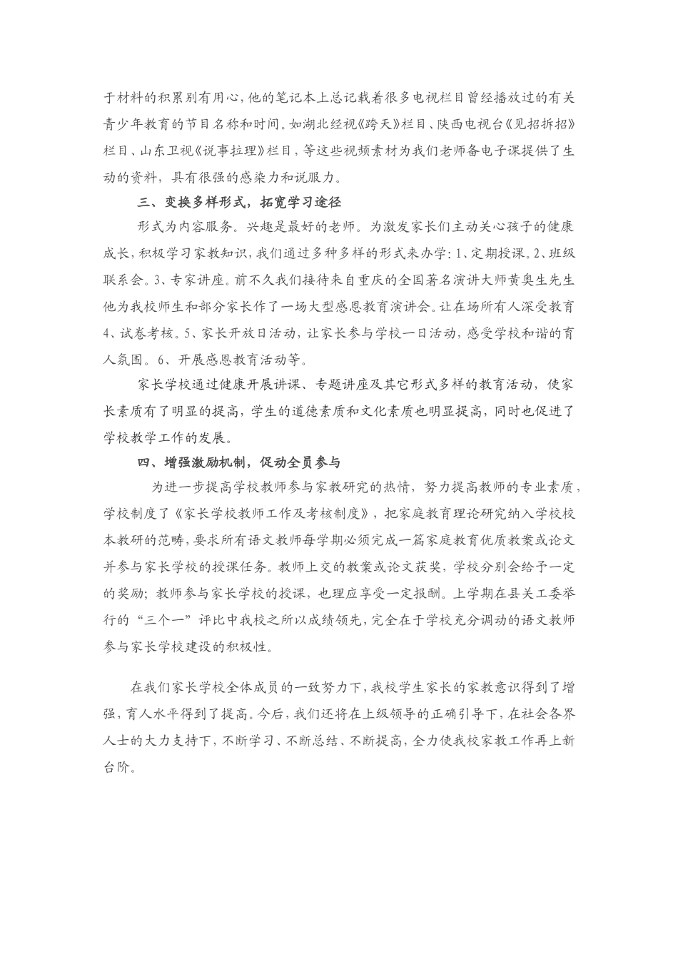 家长学校经验交流_第2页