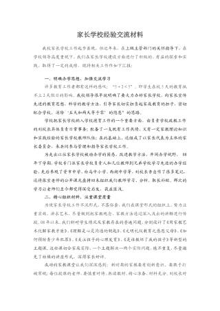 家长学校经验交流