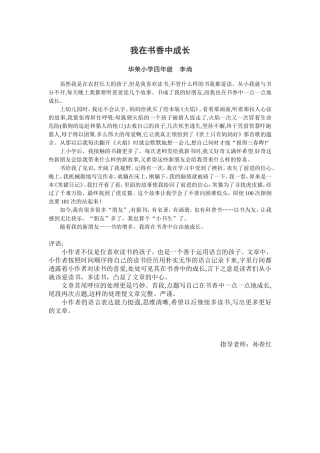我在书香中成