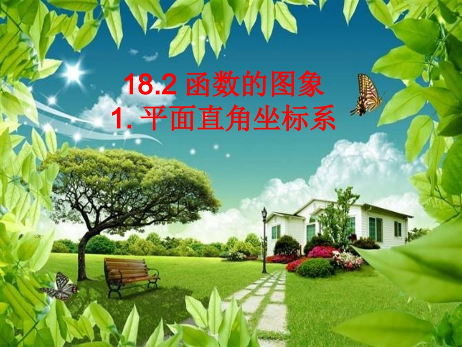 平面直角坐标系_第1页