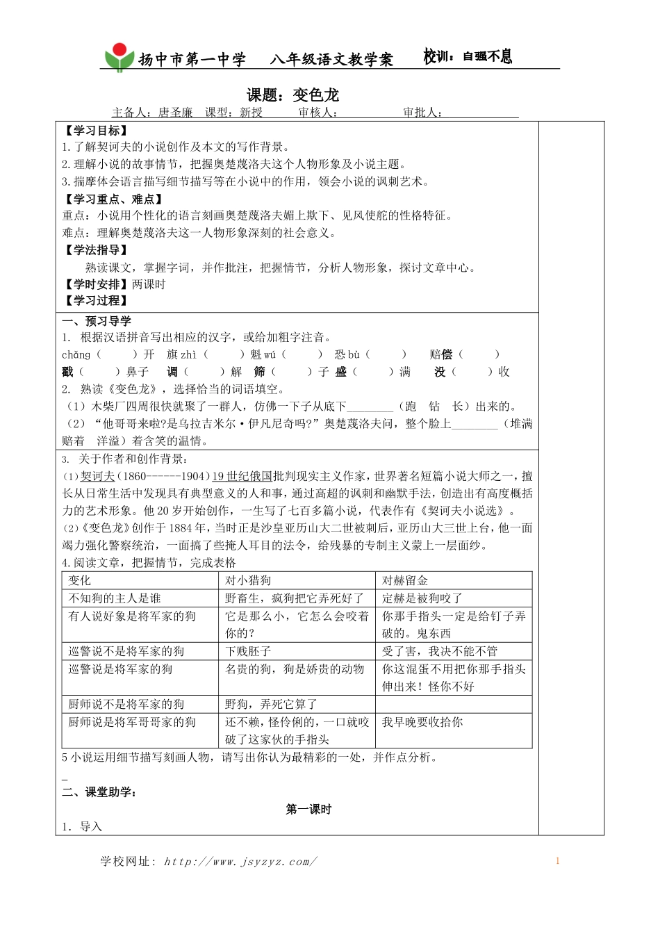 变色龙(教师)_第1页