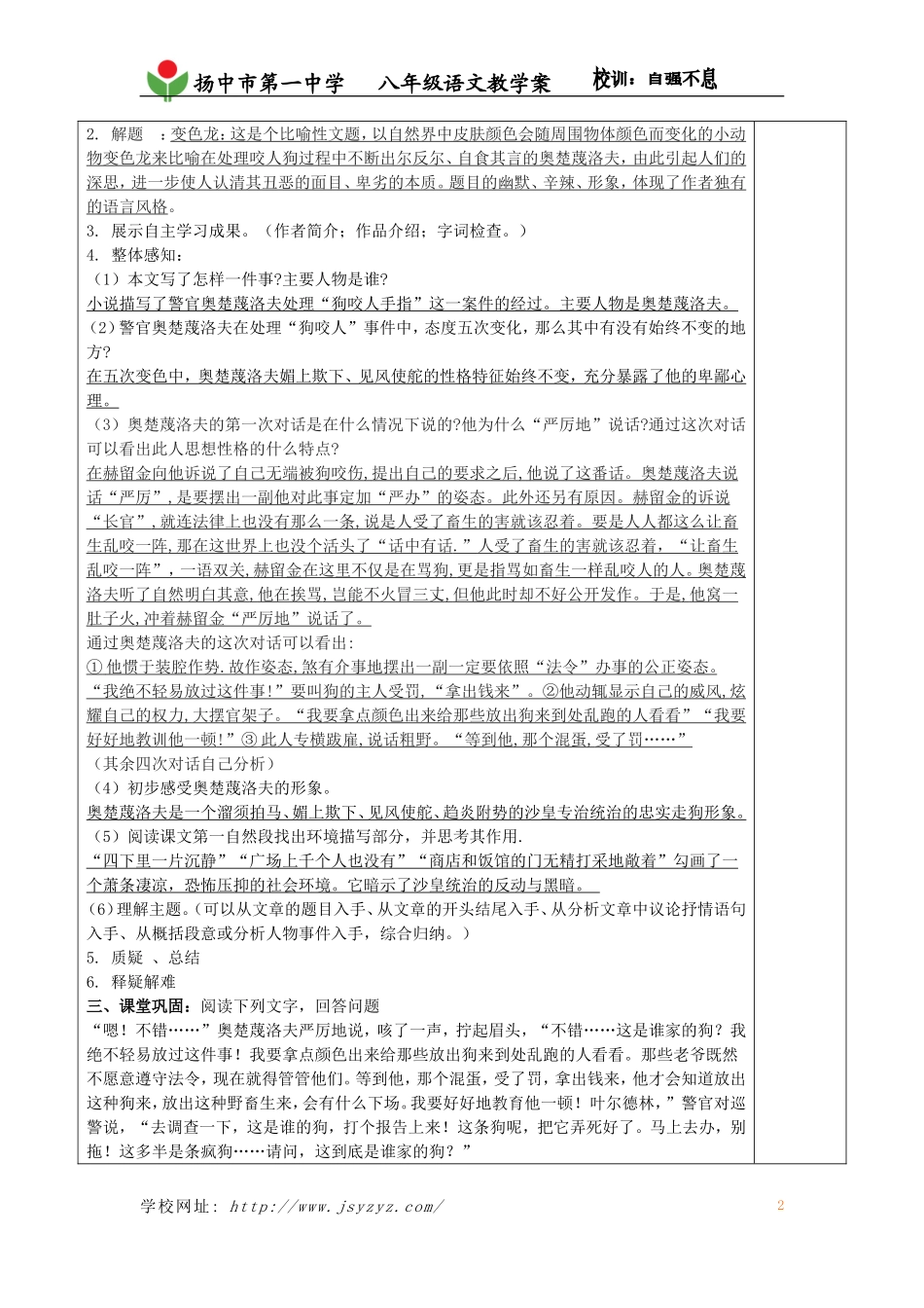 变色龙(教师)_第2页