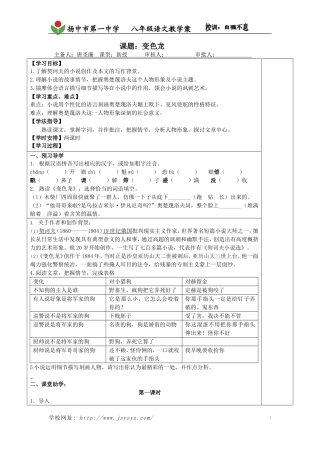 变色龙(教师)