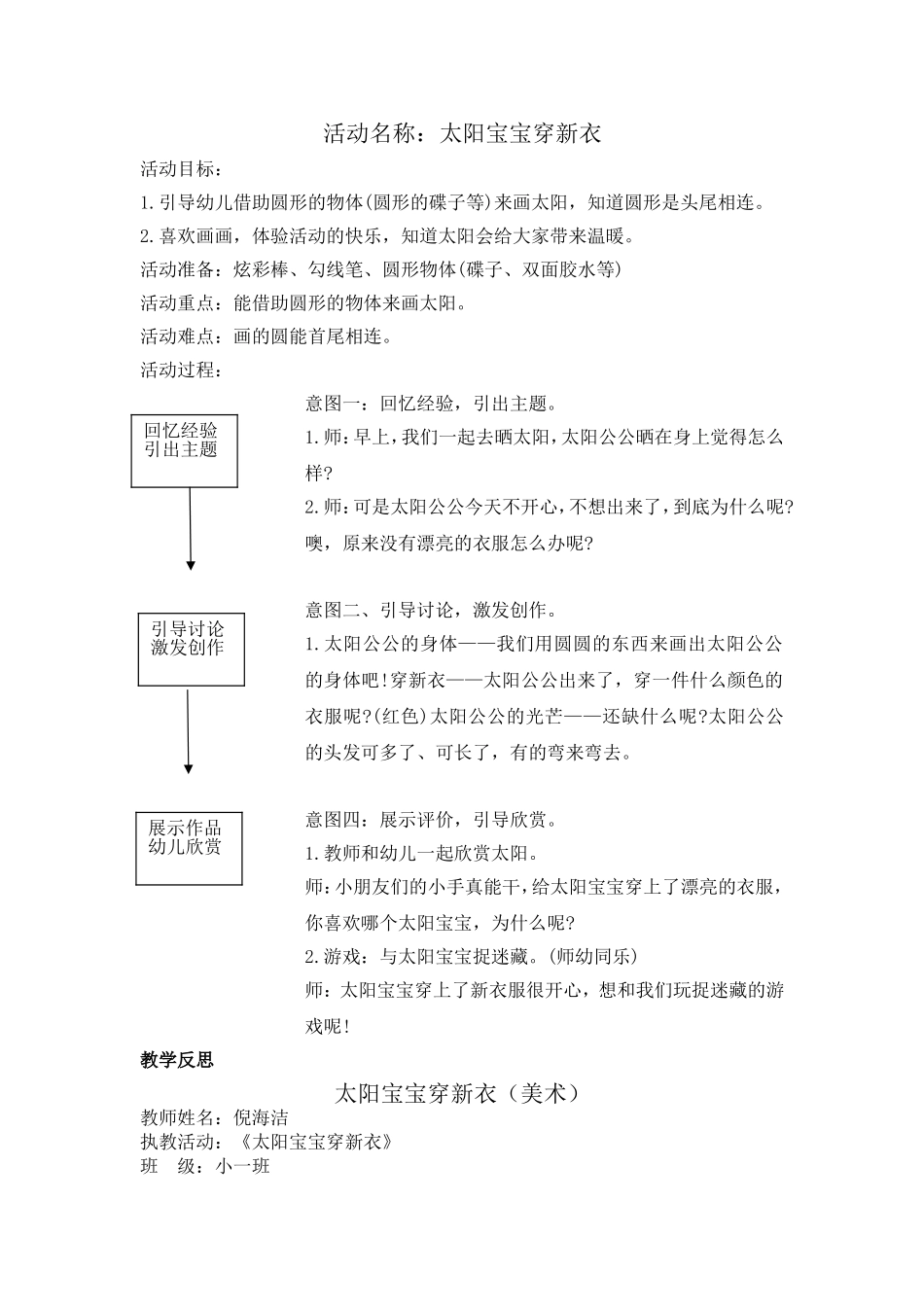太阳宝宝穿新衣_第1页