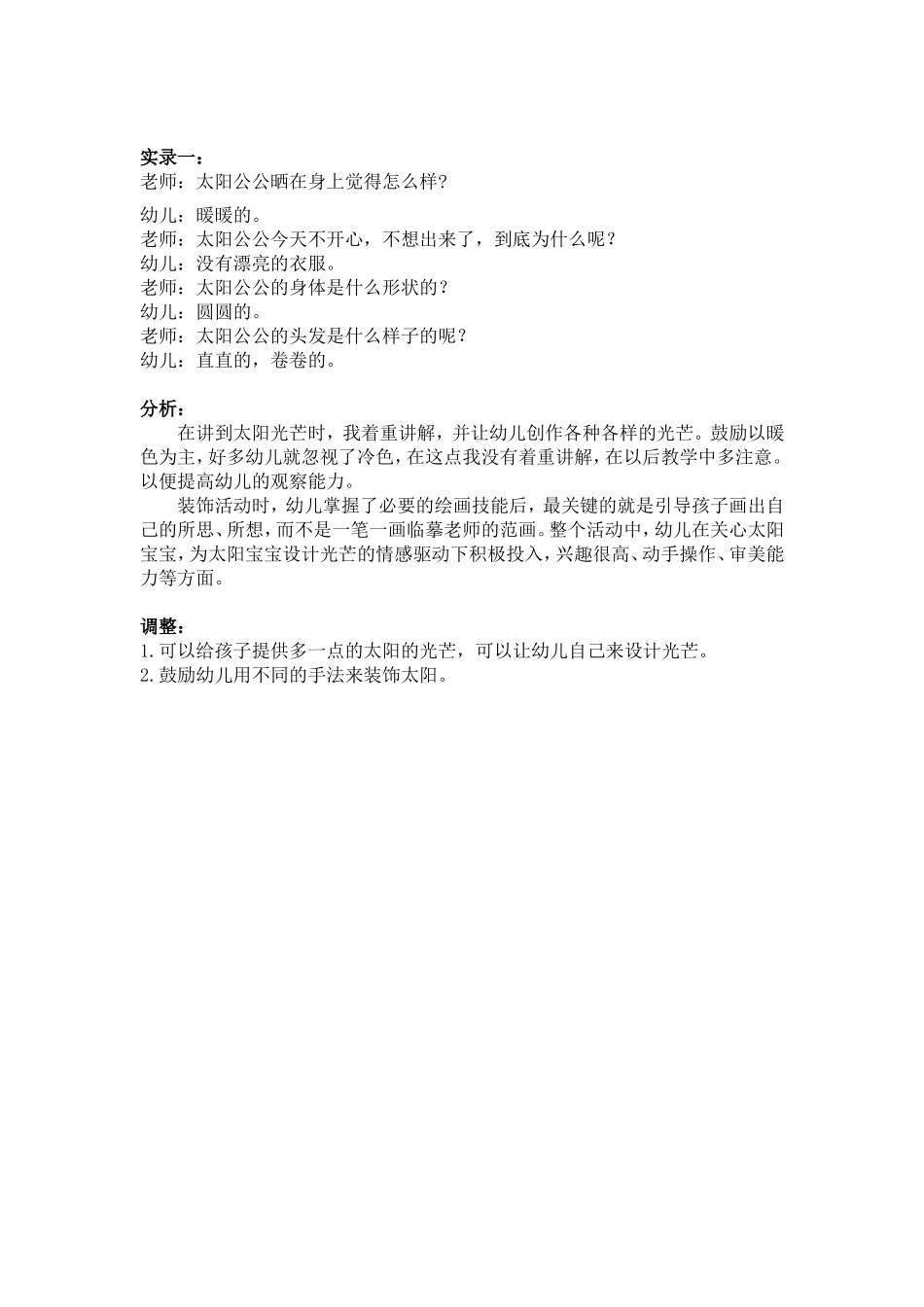 太阳宝宝穿新衣_第2页