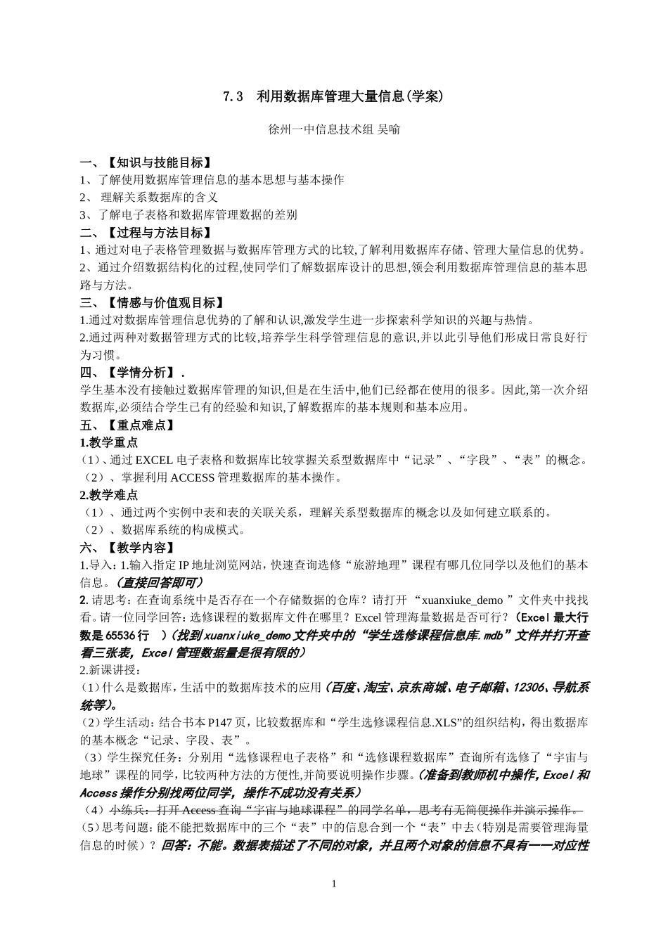 7.3.2认识数据库管理_第1页