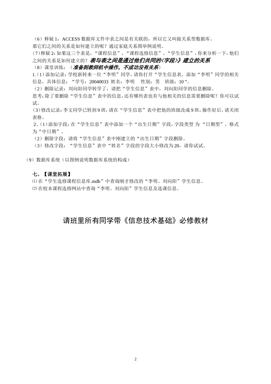 7.3.2认识数据库管理_第2页