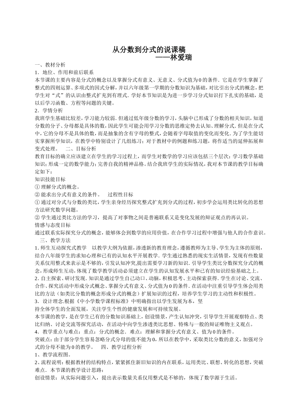 分式的乘除法的应用_第1页