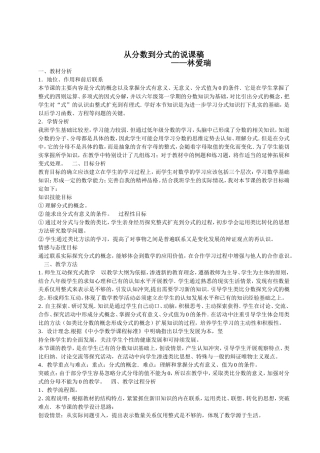 分式的乘除法的应用