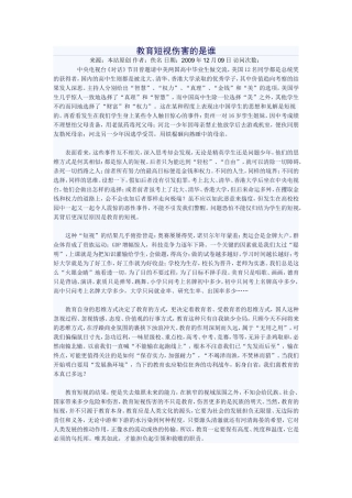 教育短视伤害的是谁