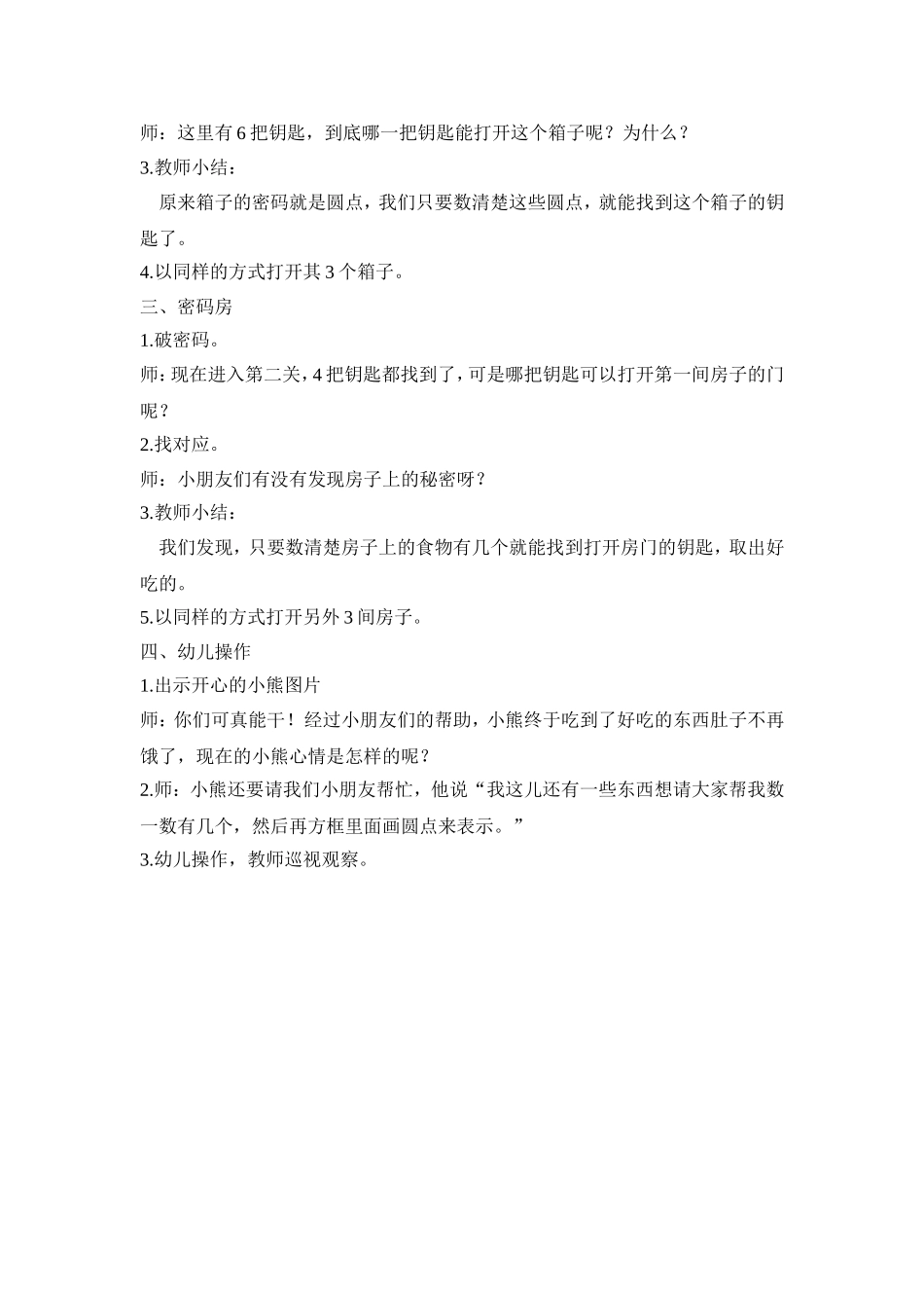 中班数学《破译密码》_第2页