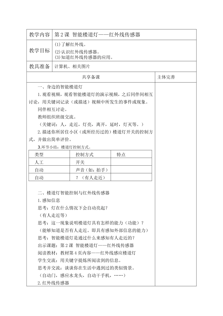 第2课红外线传感器_第1页