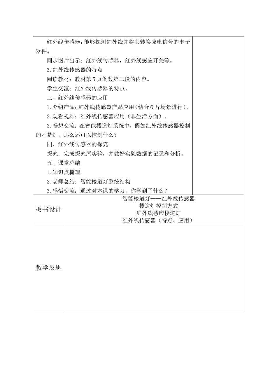 第2课红外线传感器_第2页