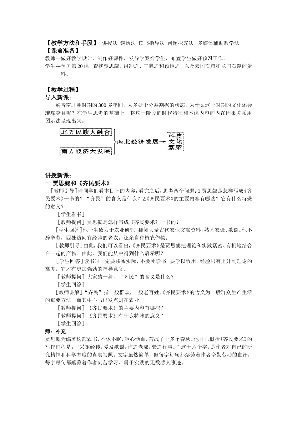 第20课魏晋南北朝的科技与文化1_第2页