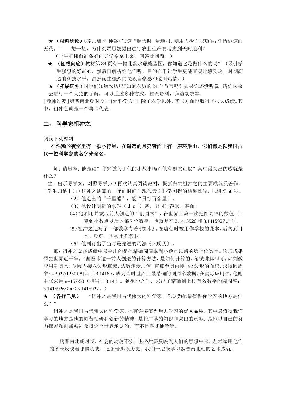 第20课魏晋南北朝的科技与文化1_第3页