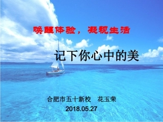 记下你心中的美