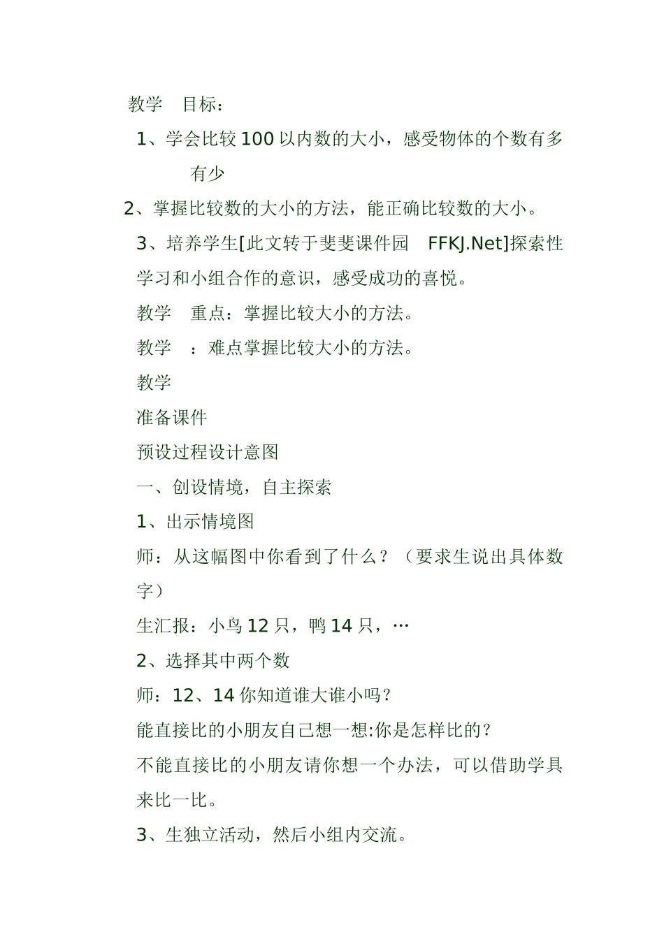 小学数学人教2011课标版一年级比较大小-(26)_第1页