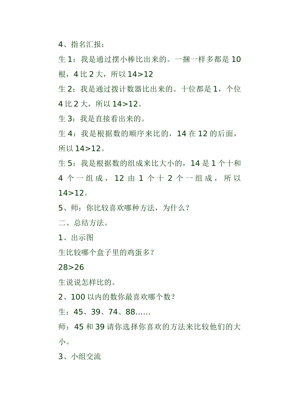 小学数学人教2011课标版一年级比较大小-(26)_第2页