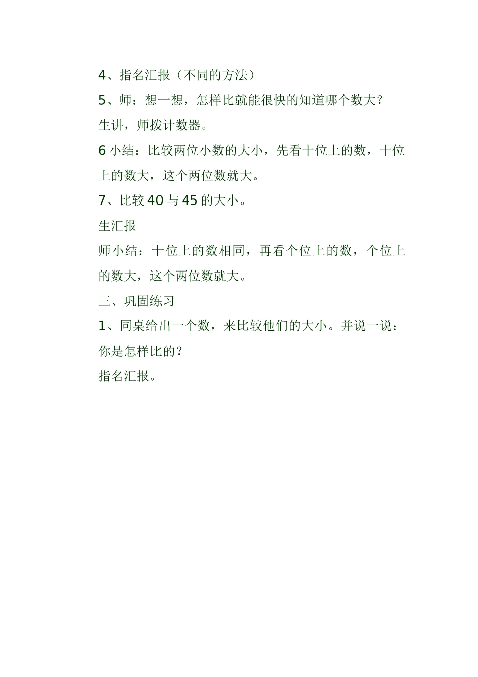 小学数学人教2011课标版一年级比较大小-(26)_第3页