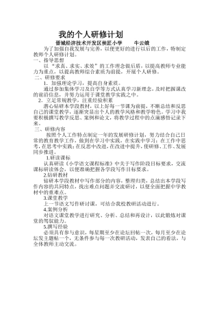 牛云娥研修计划