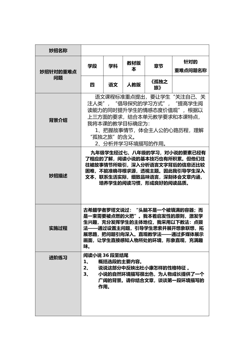 36重难点妙招设计单模板_第1页