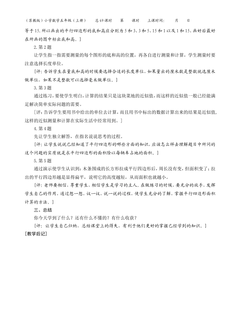 第2课时平行四边形面积的计算练习课_第2页