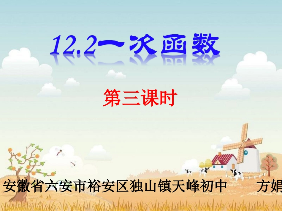 一次函数的图像与性质_第1页