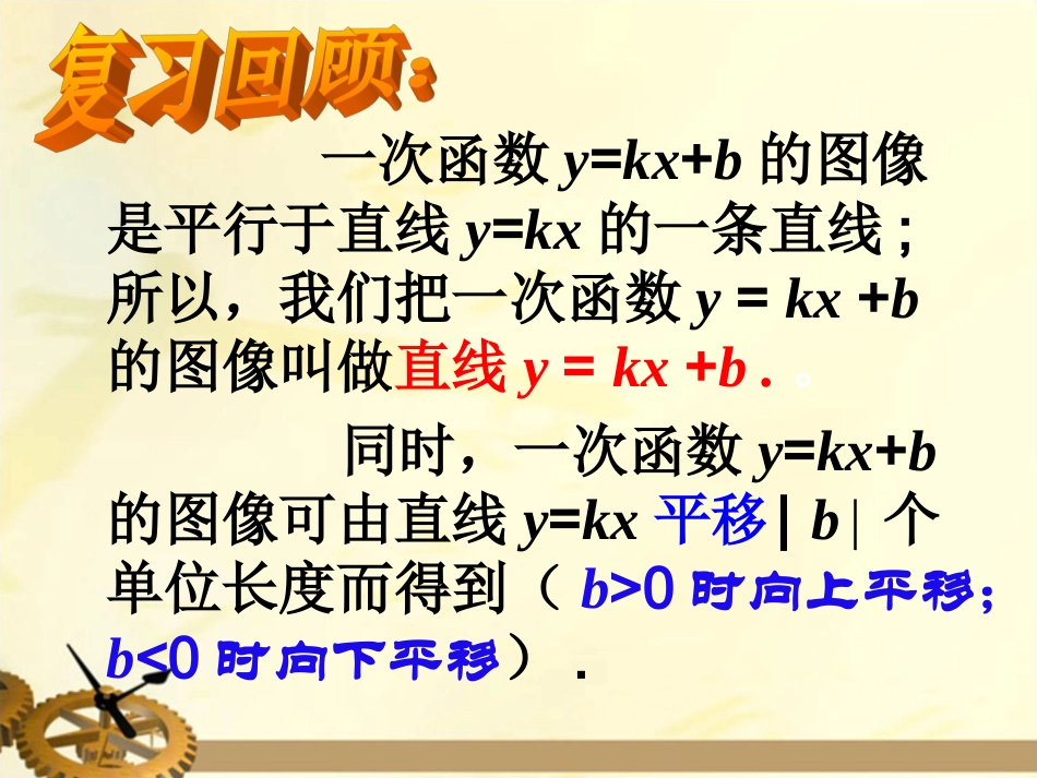 一次函数的图像与性质_第3页