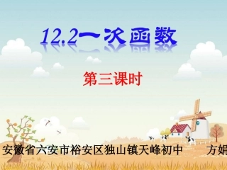 一次函数的图像与性质